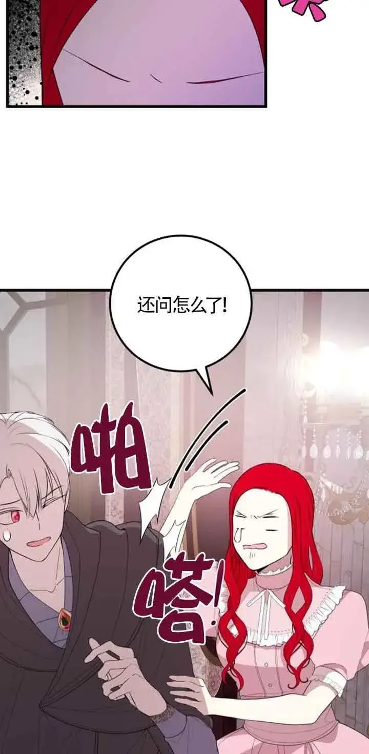 《出售主人公的cp股》第41话图42