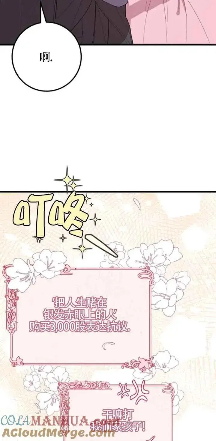 《出售主人公的cp股》第41话图43