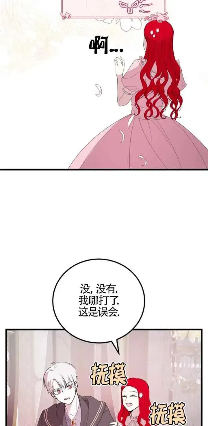 《出售主人公的cp股》第41话图44