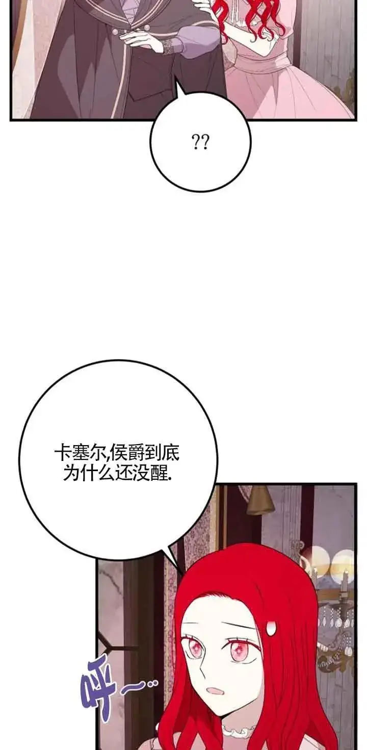 《出售主人公的cp股》第41话图45