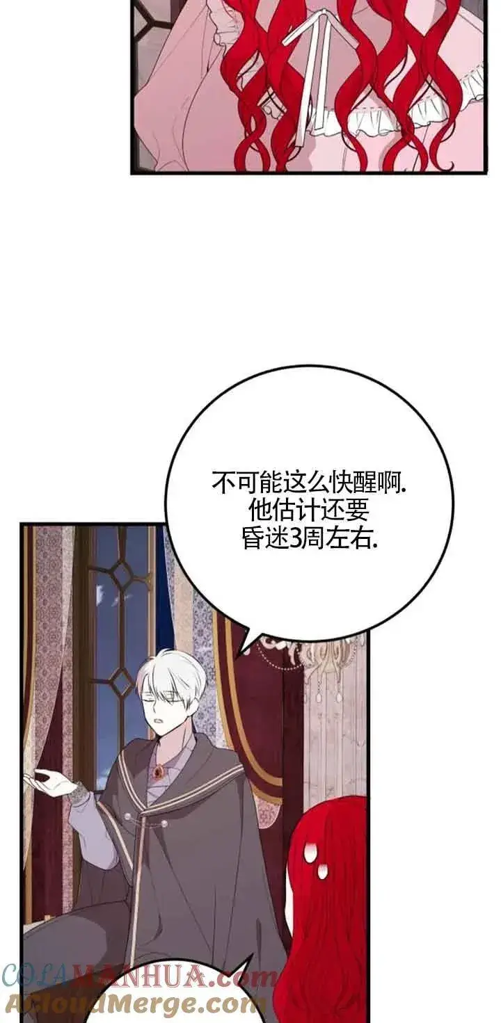 《出售主人公的cp股》第41话图46