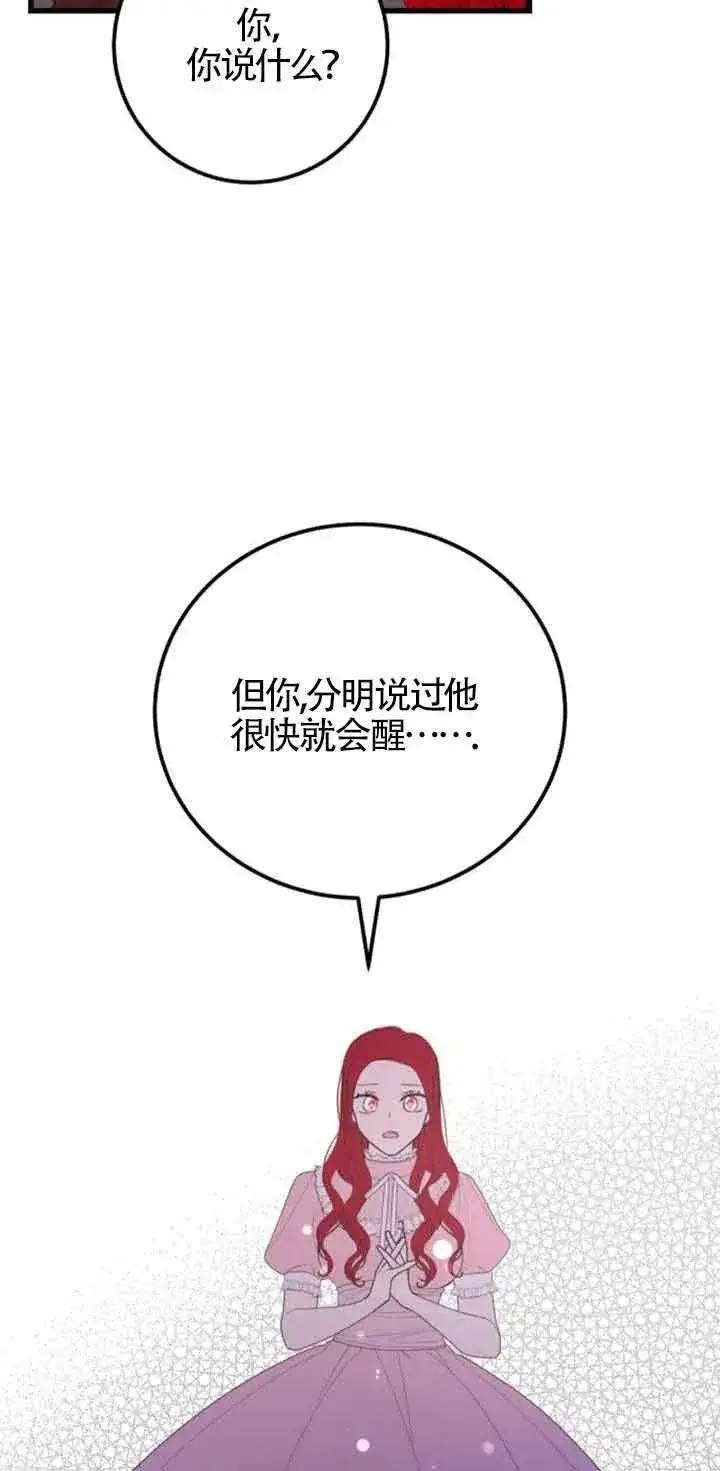 《出售主人公的cp股》第41话图47