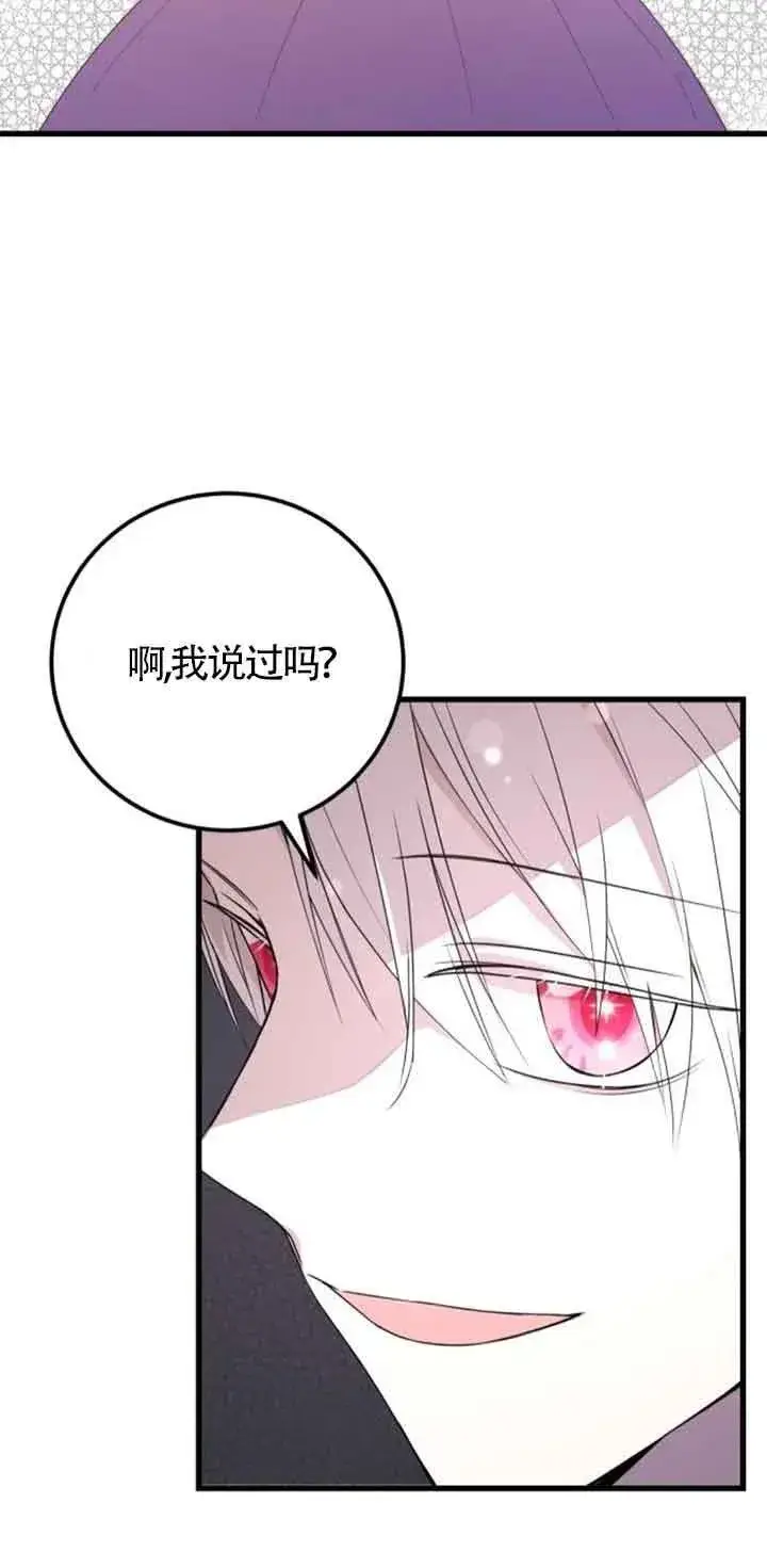 《出售主人公的cp股》第41话图48