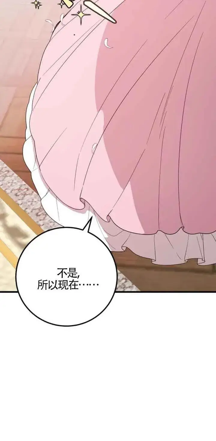 《出售主人公的cp股》第41话图53