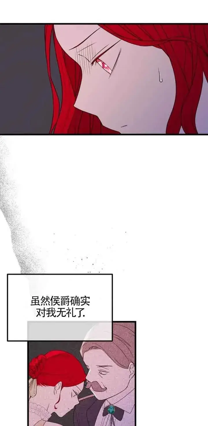 《出售主人公的cp股》第41话图54