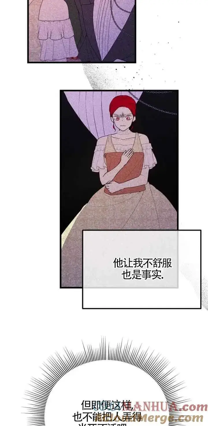 《出售主人公的cp股》第41话图55