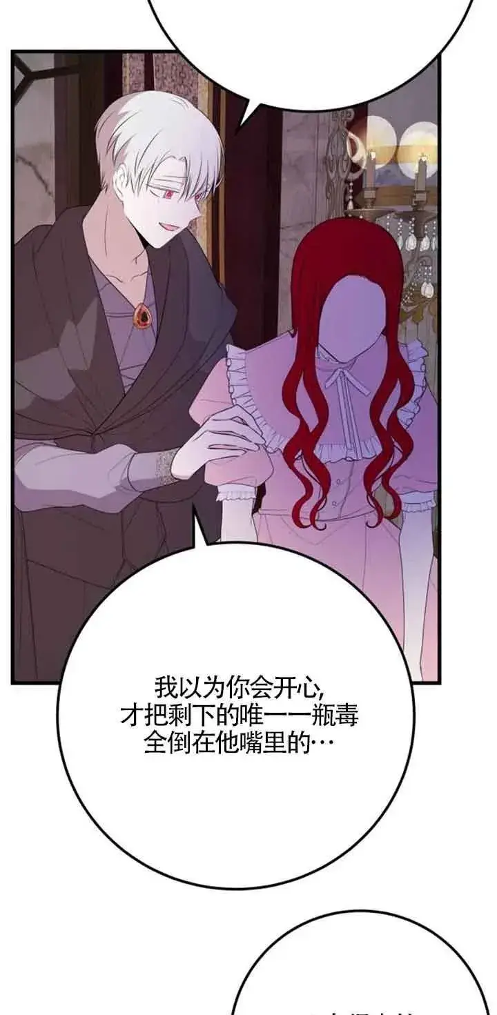 《出售主人公的cp股》第41话图57
