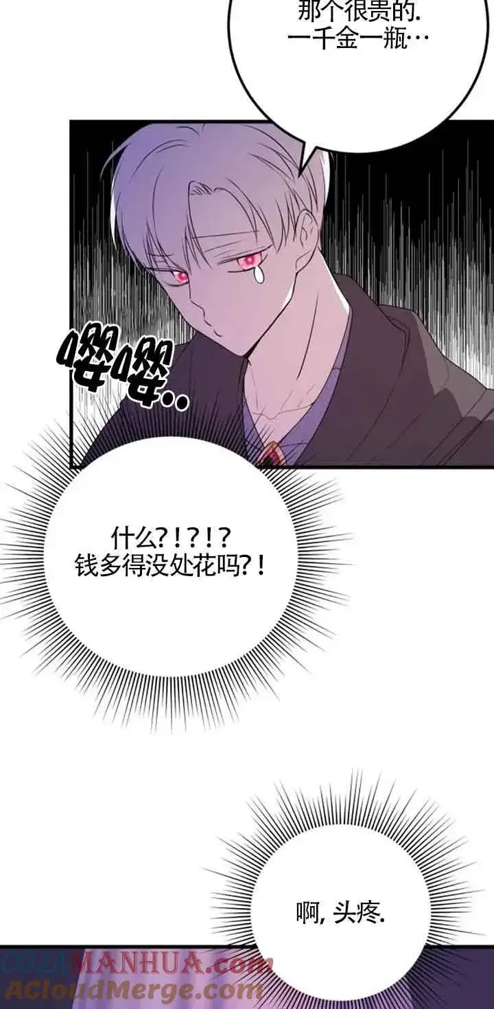 《出售主人公的cp股》第41话图58