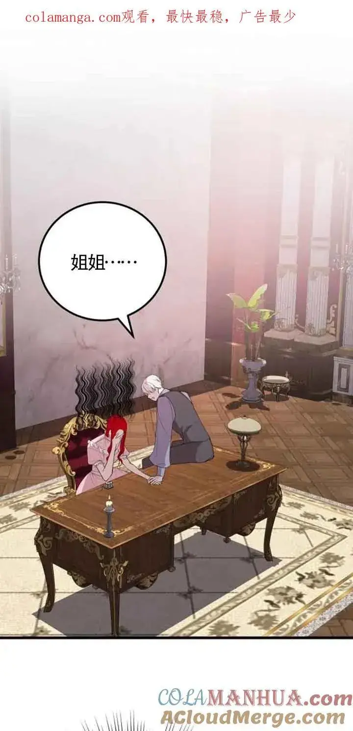 《出售主人公的cp股》第41话图61