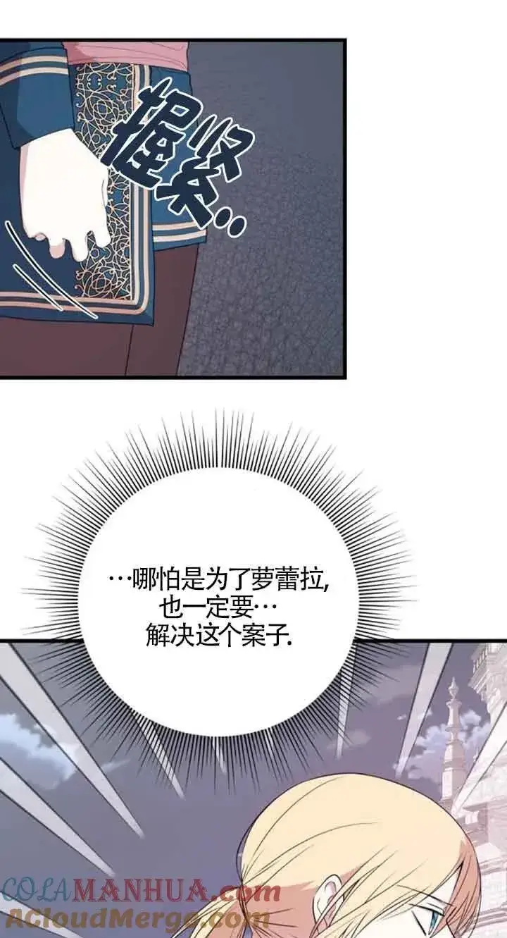 《出售主人公的cp股》第41话图7