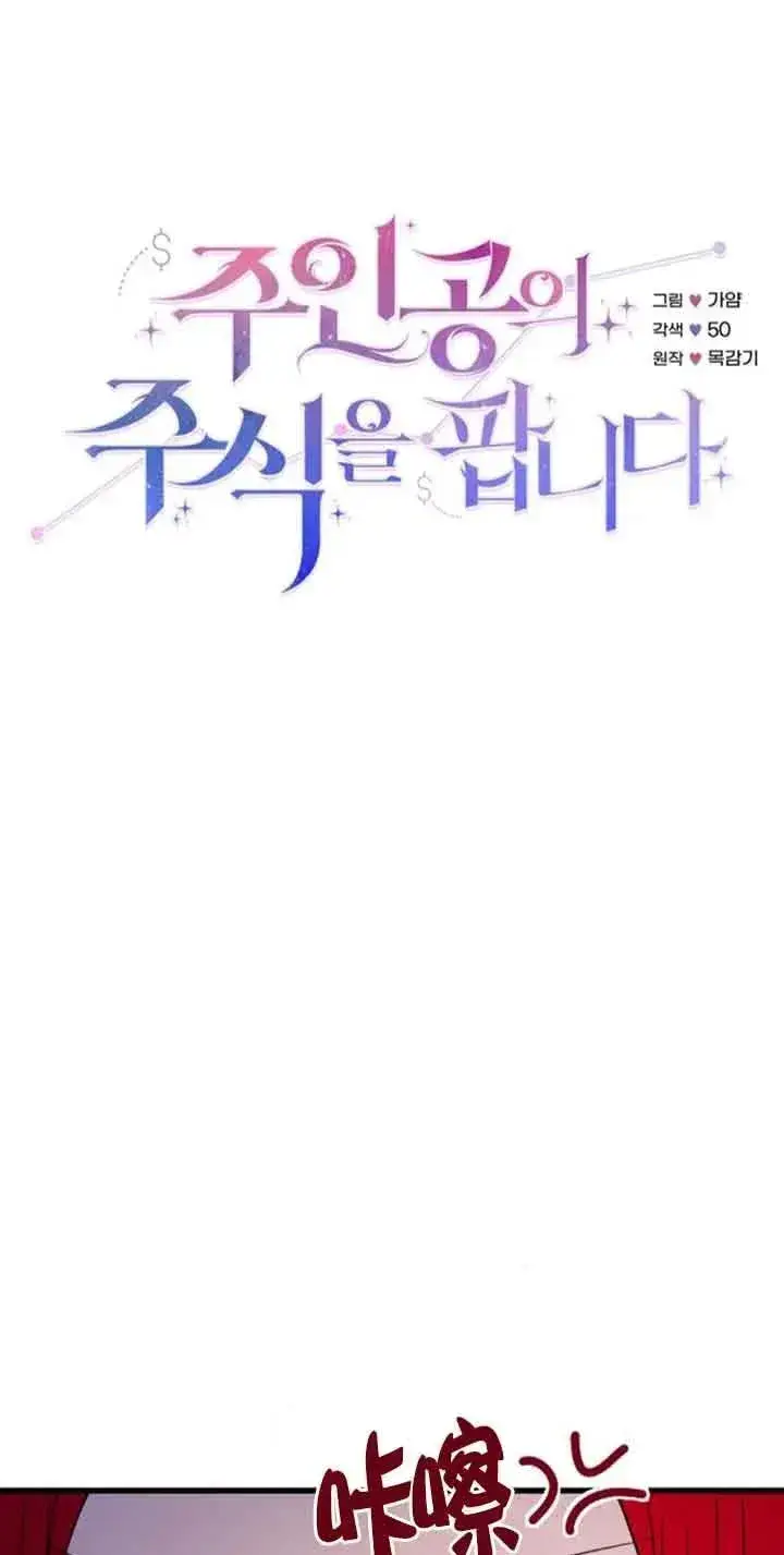 《出售主人公的cp股》第42话图11