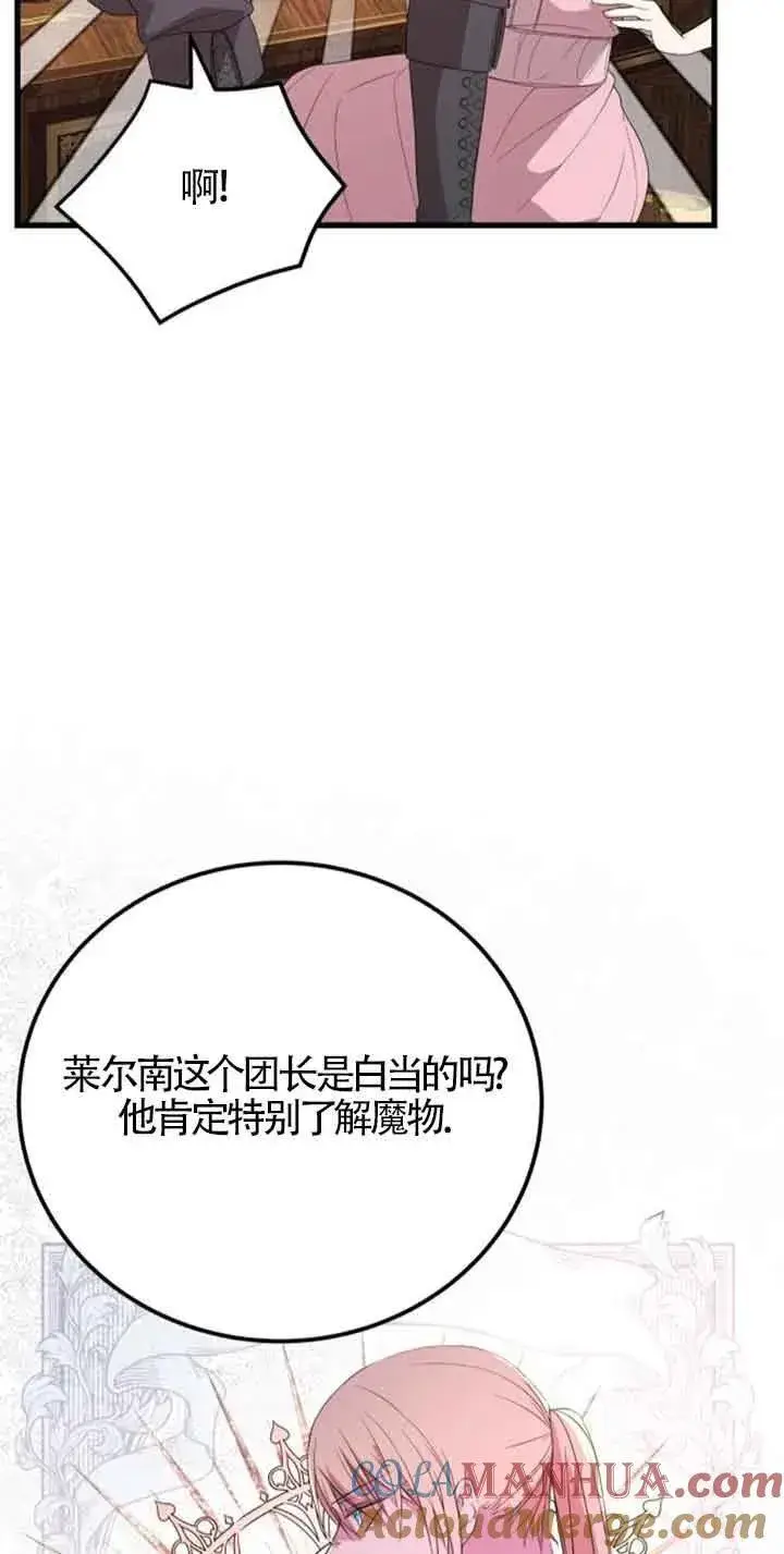 《出售主人公的cp股》第42话图13