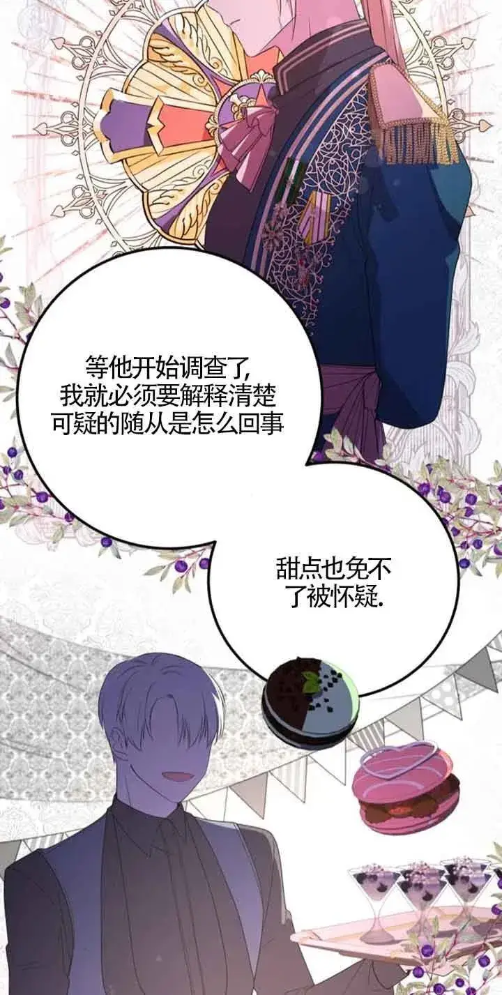 《出售主人公的cp股》第42话图14