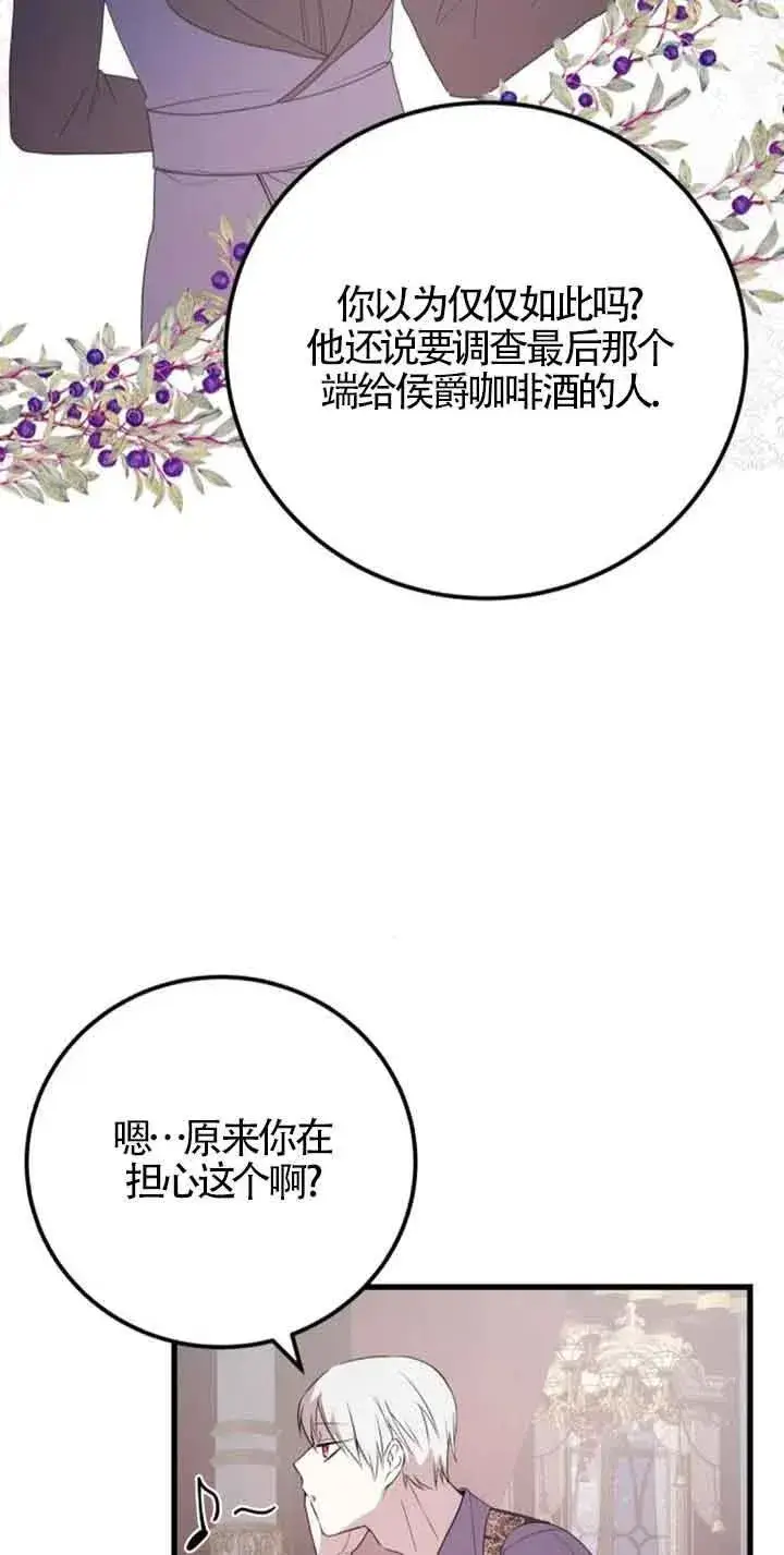 《出售主人公的cp股》第42话图15