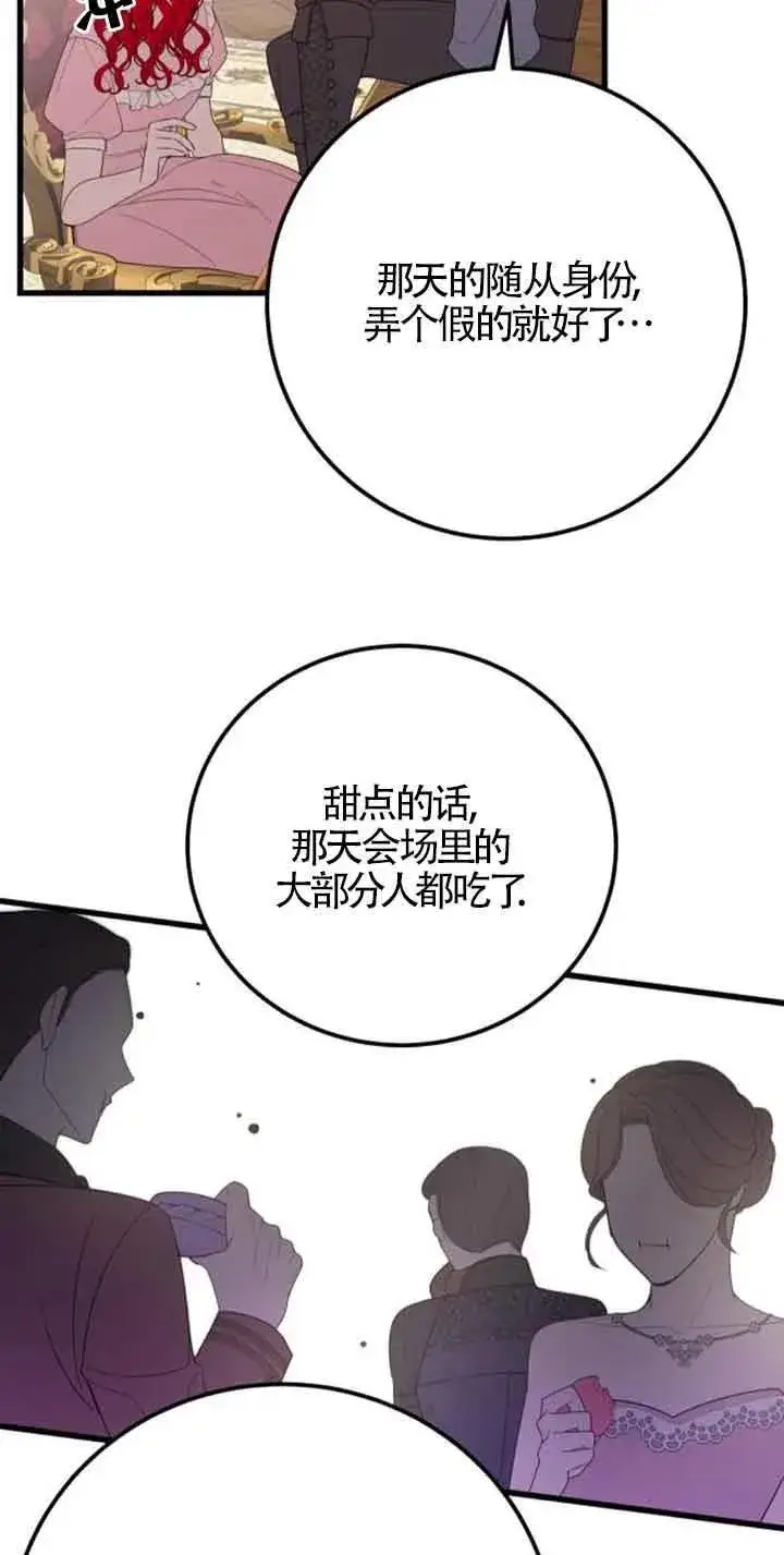 《出售主人公的cp股》第42话图17