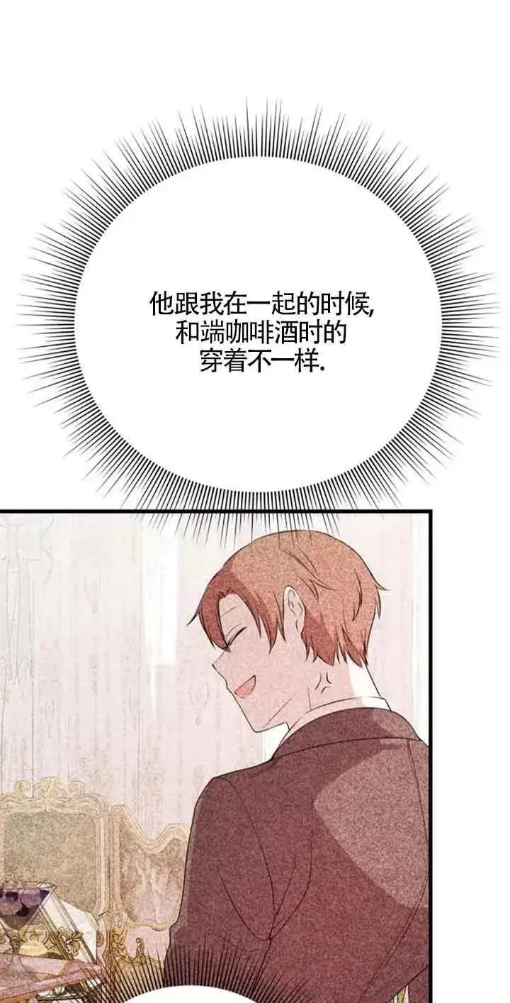 《出售主人公的cp股》第42话图21