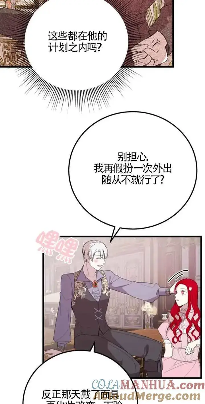 《出售主人公的cp股》第42话图22