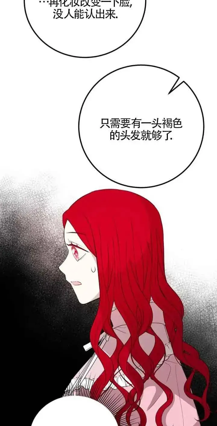 《出售主人公的cp股》第42话图23