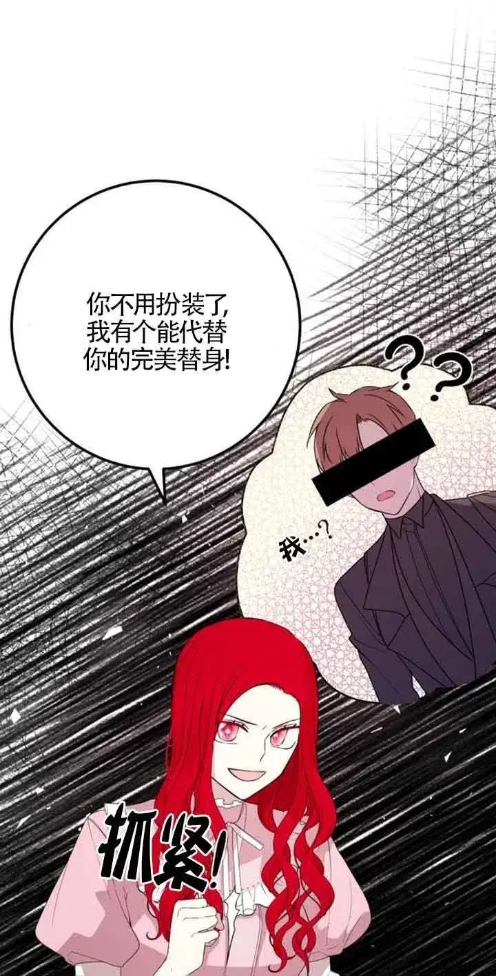《出售主人公的cp股》第42话图33