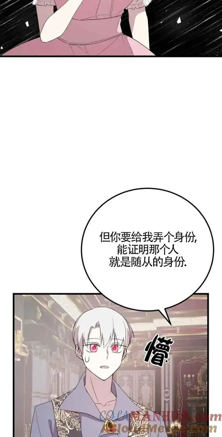 《出售主人公的cp股》第42话图34