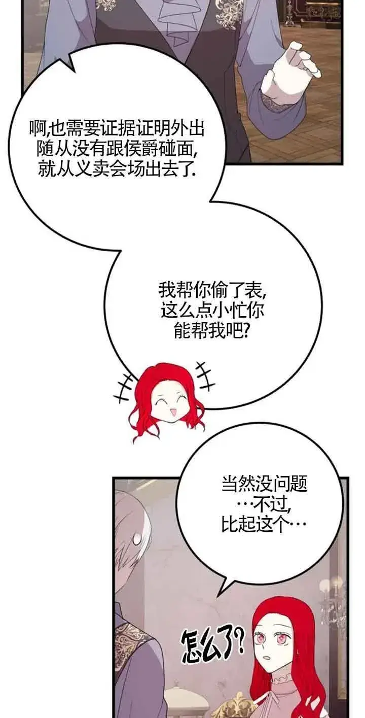 《出售主人公的cp股》第42话图35