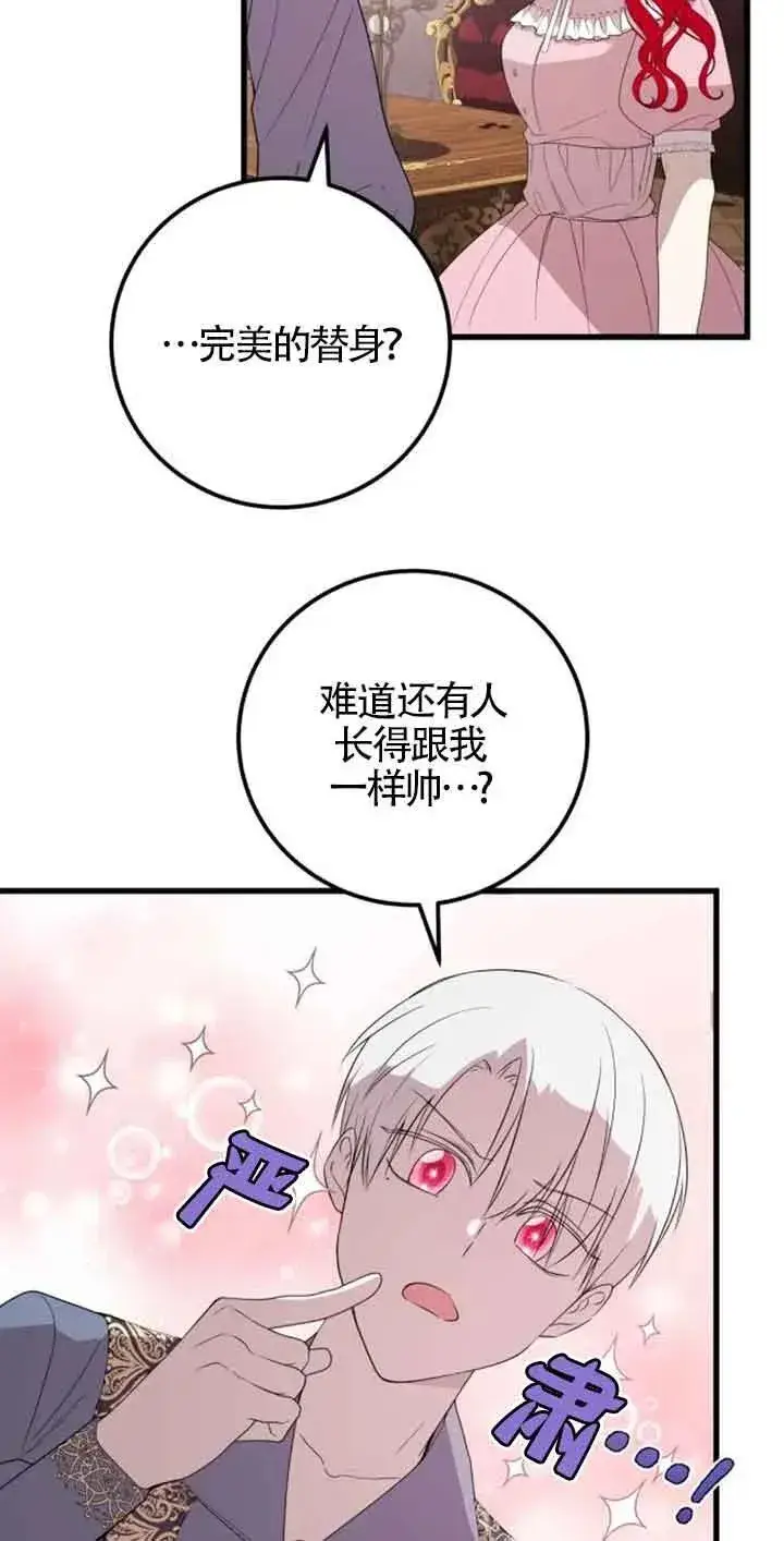 《出售主人公的cp股》第42话图36