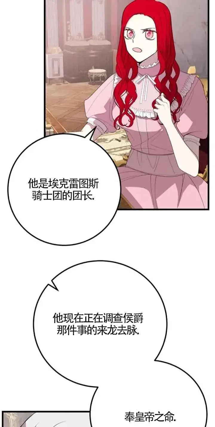 《出售主人公的cp股》第42话图5