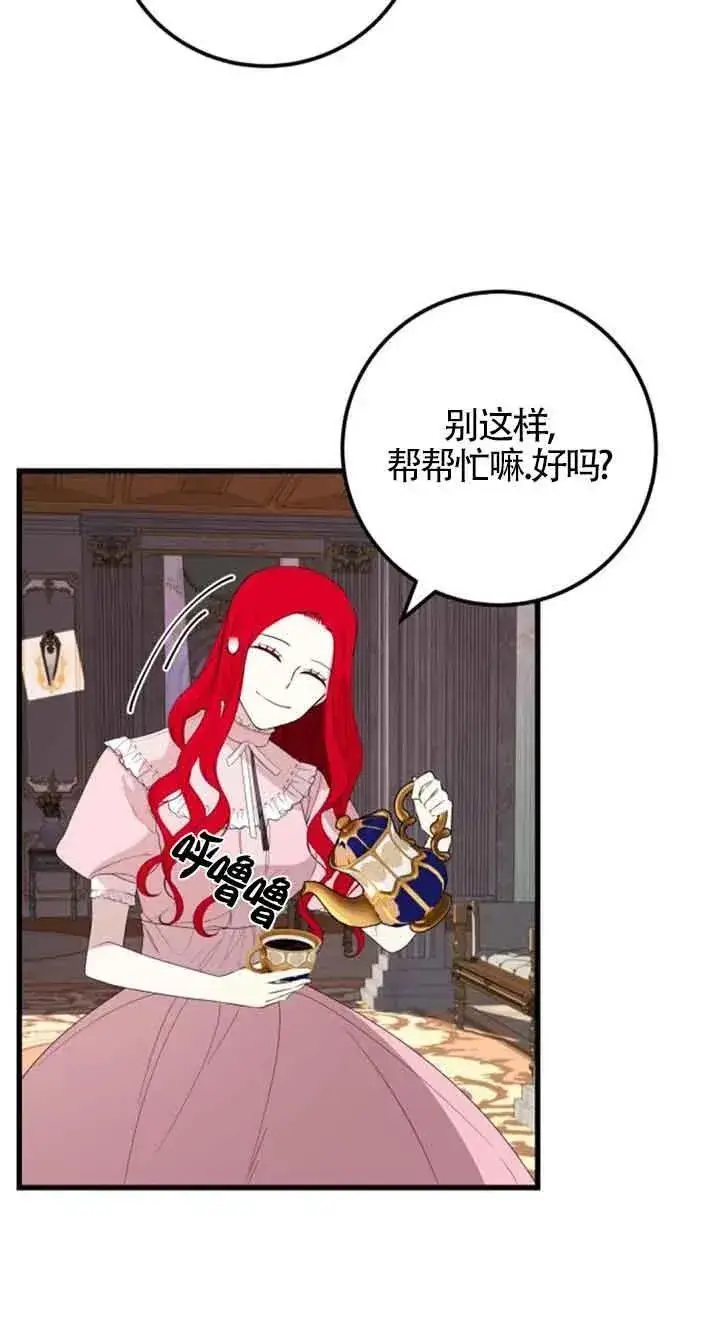 《出售主人公的cp股》第42话图50