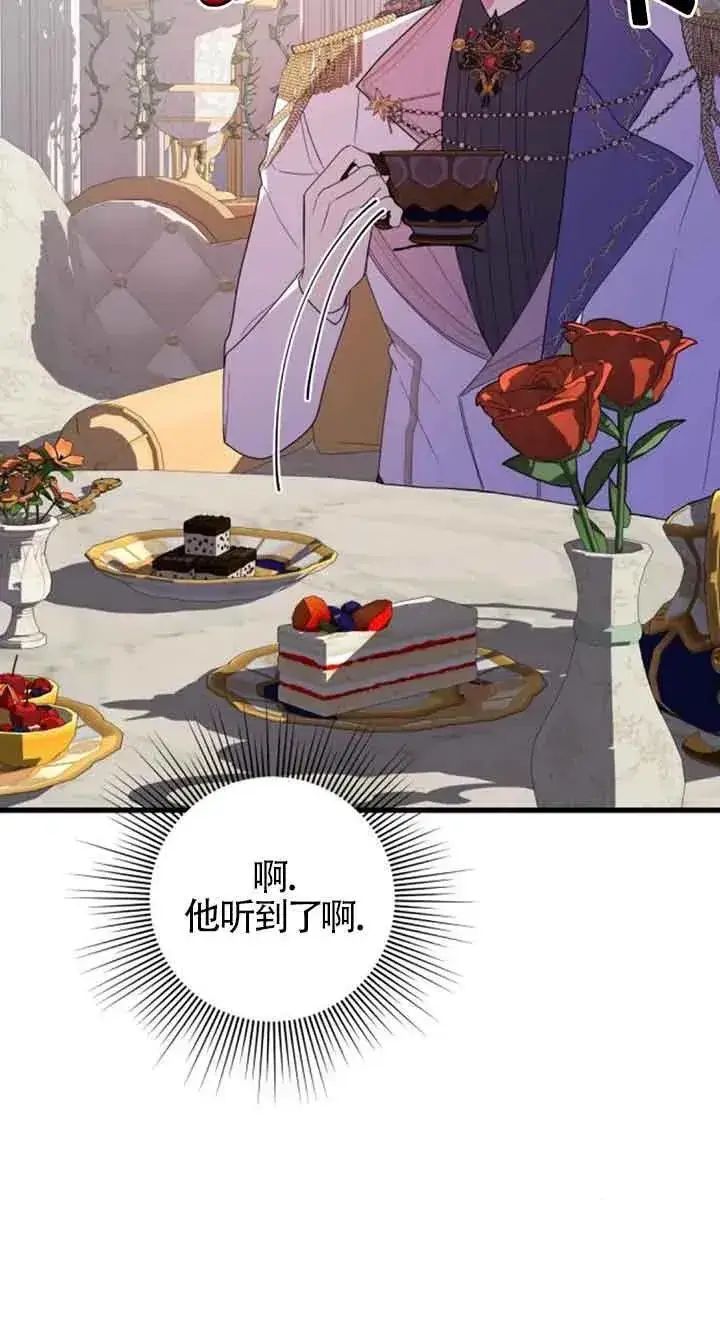 《出售主人公的cp股》第42话图54