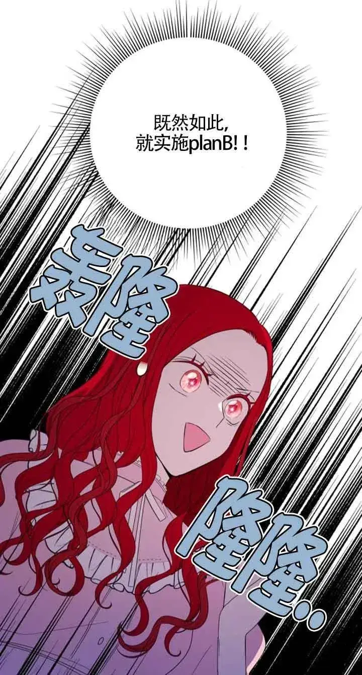 《出售主人公的cp股》第42话图59