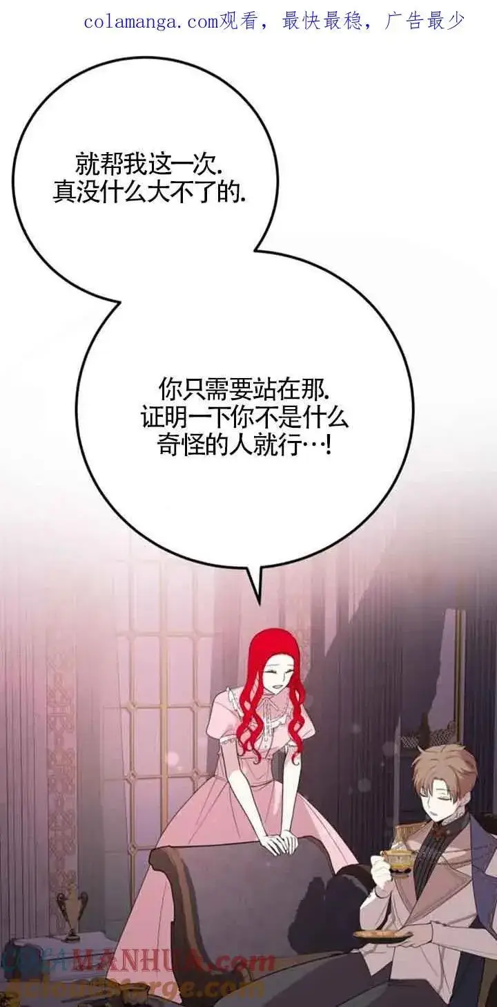 《出售主人公的cp股》第42话图61