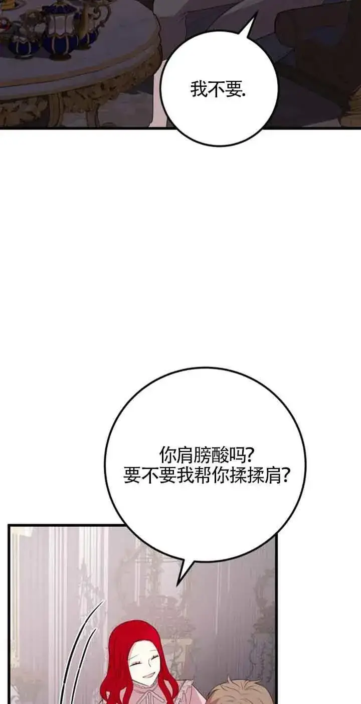 《出售主人公的cp股》第42话图62