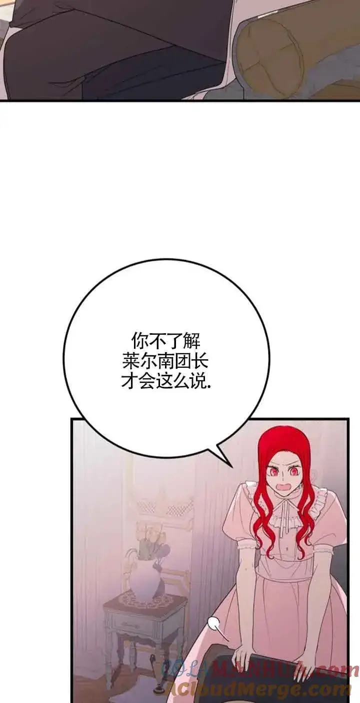《出售主人公的cp股》第43话图10