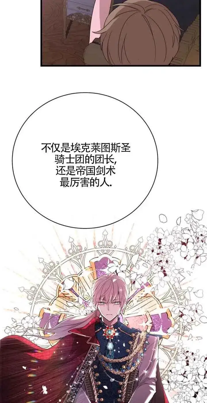 《出售主人公的cp股》第43话图11