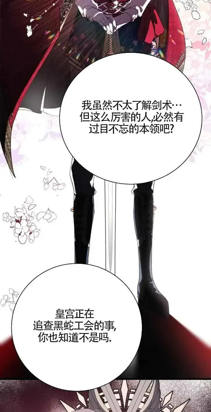 《出售主人公的cp股》第43话图12