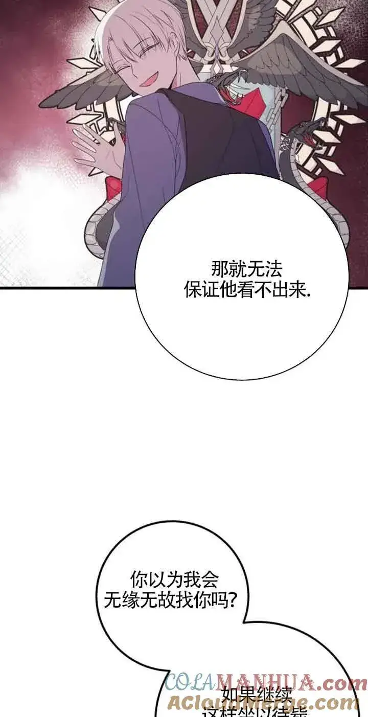 《出售主人公的cp股》第43话图13