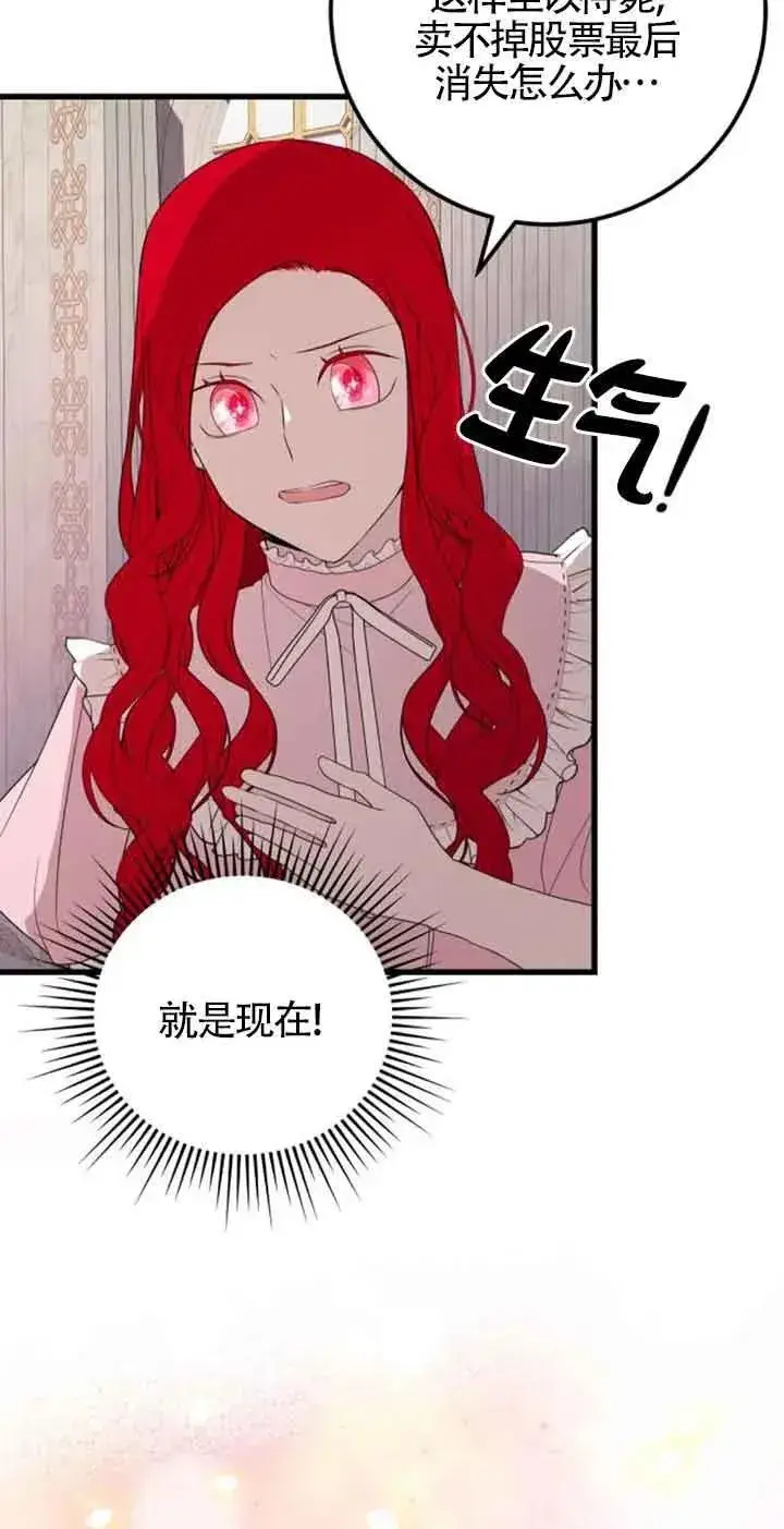 《出售主人公的cp股》第43话图14
