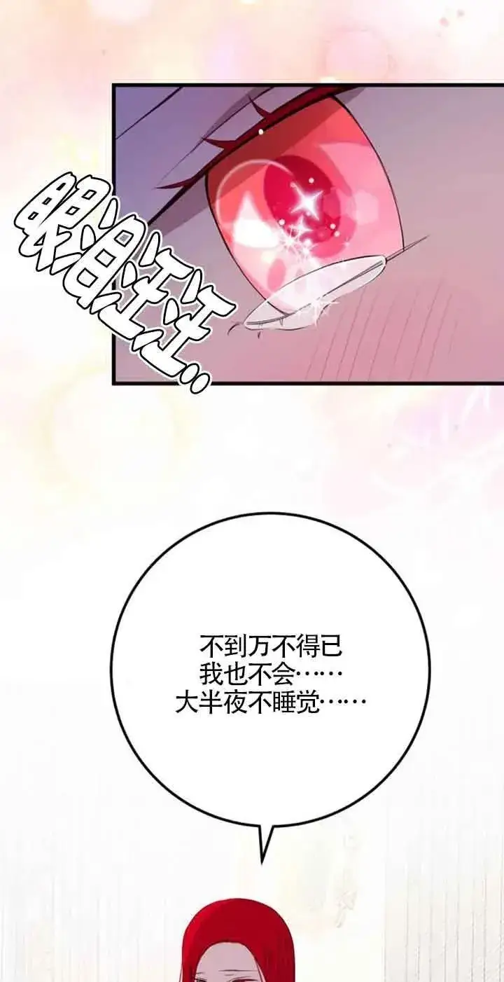 《出售主人公的cp股》第43话图15