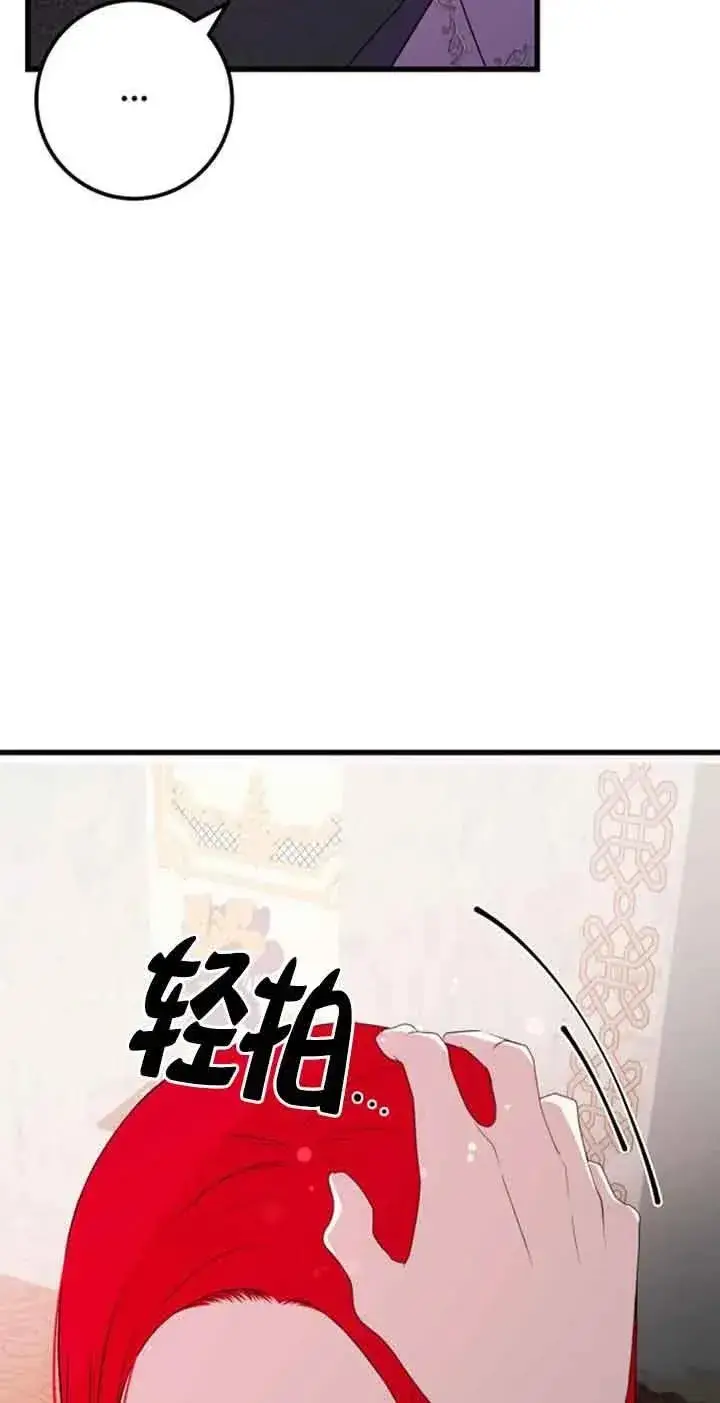 《出售主人公的cp股》第43话图17