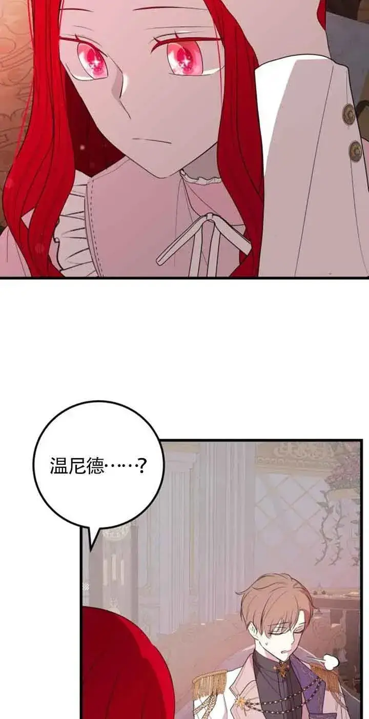 《出售主人公的cp股》第43话图18