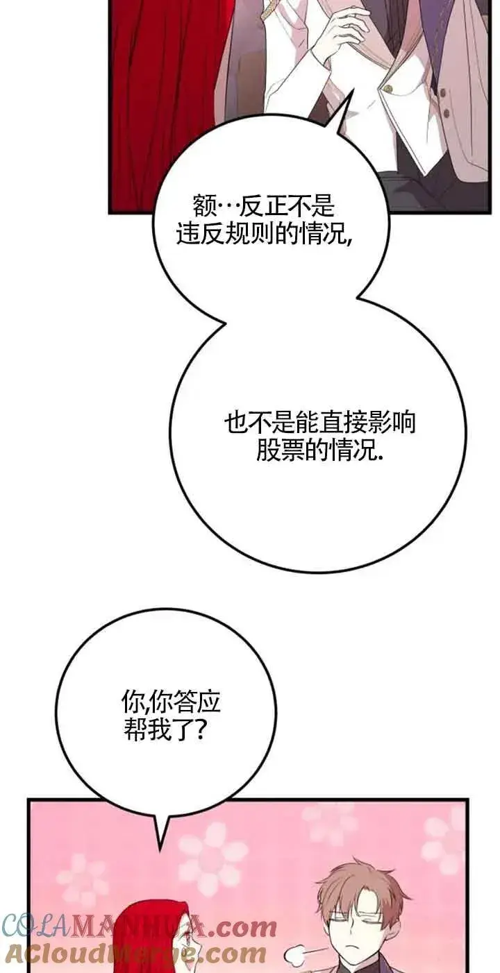 《出售主人公的cp股》第43话图19