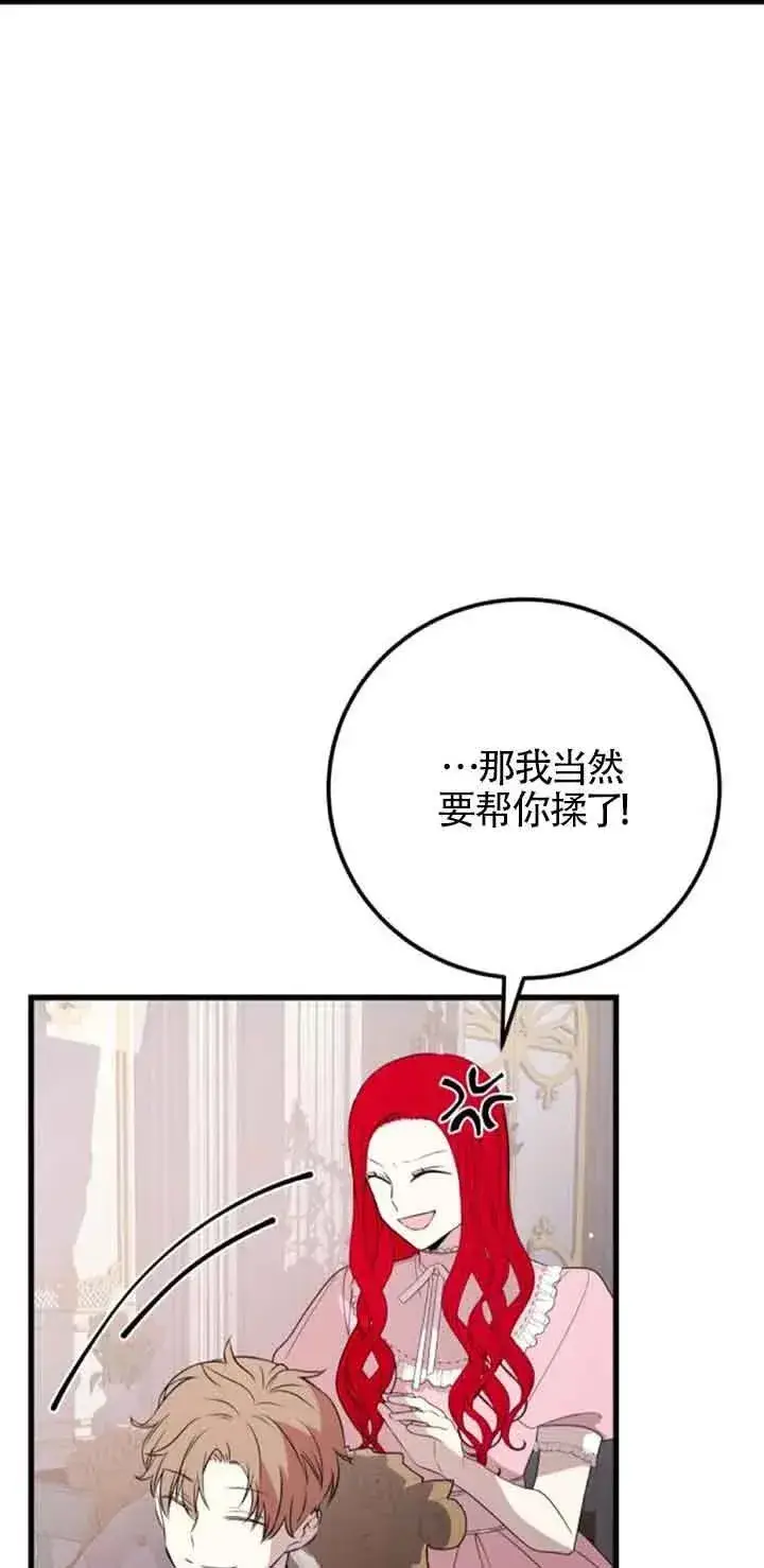 《出售主人公的cp股》第43话图24