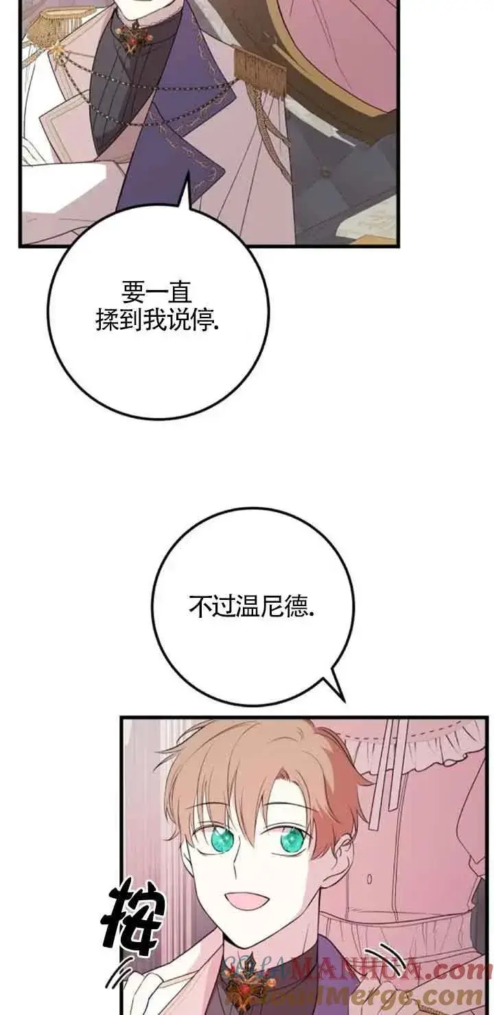 《出售主人公的cp股》第43话图25