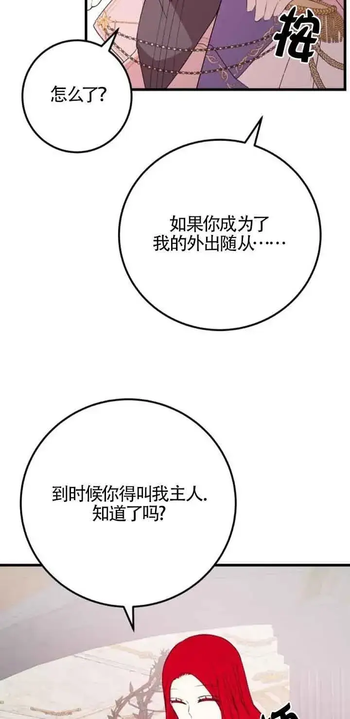 《出售主人公的cp股》第43话图26