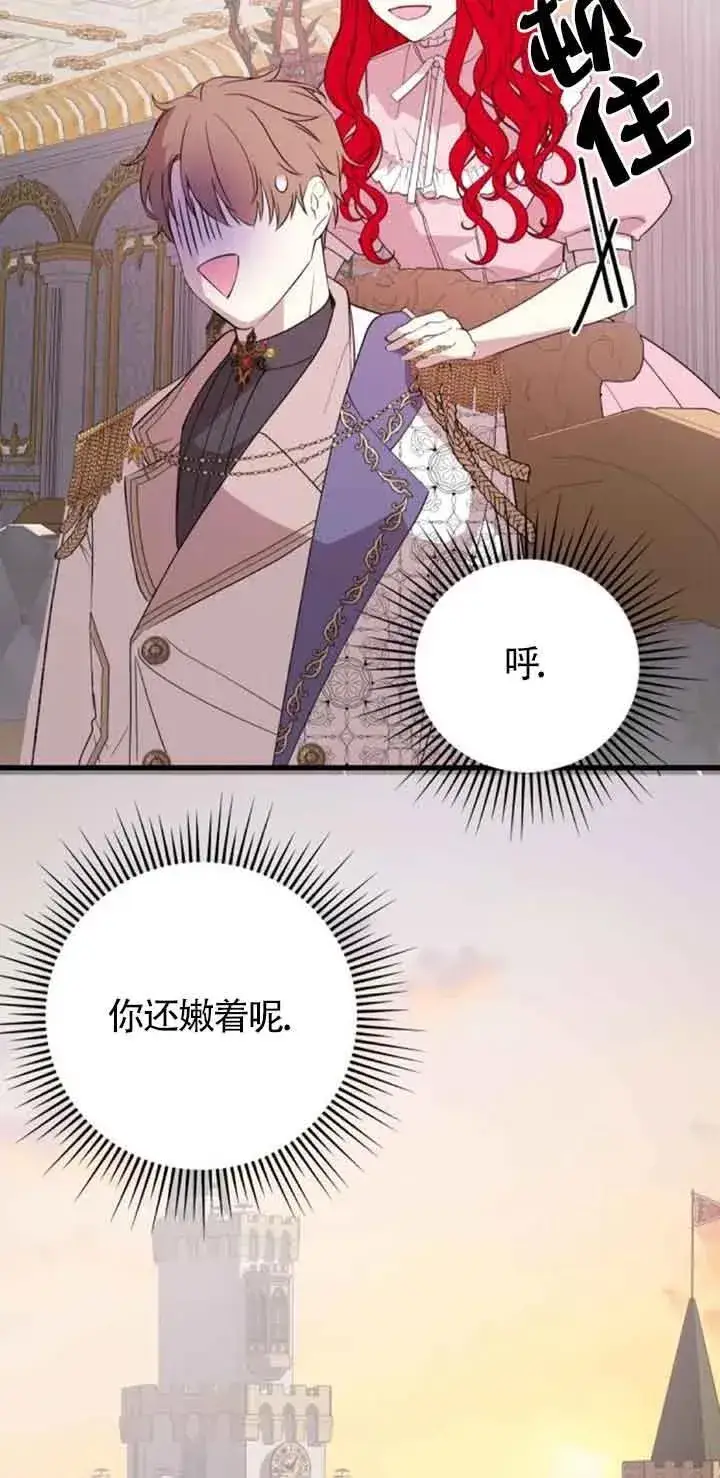 《出售主人公的cp股》第43话图27