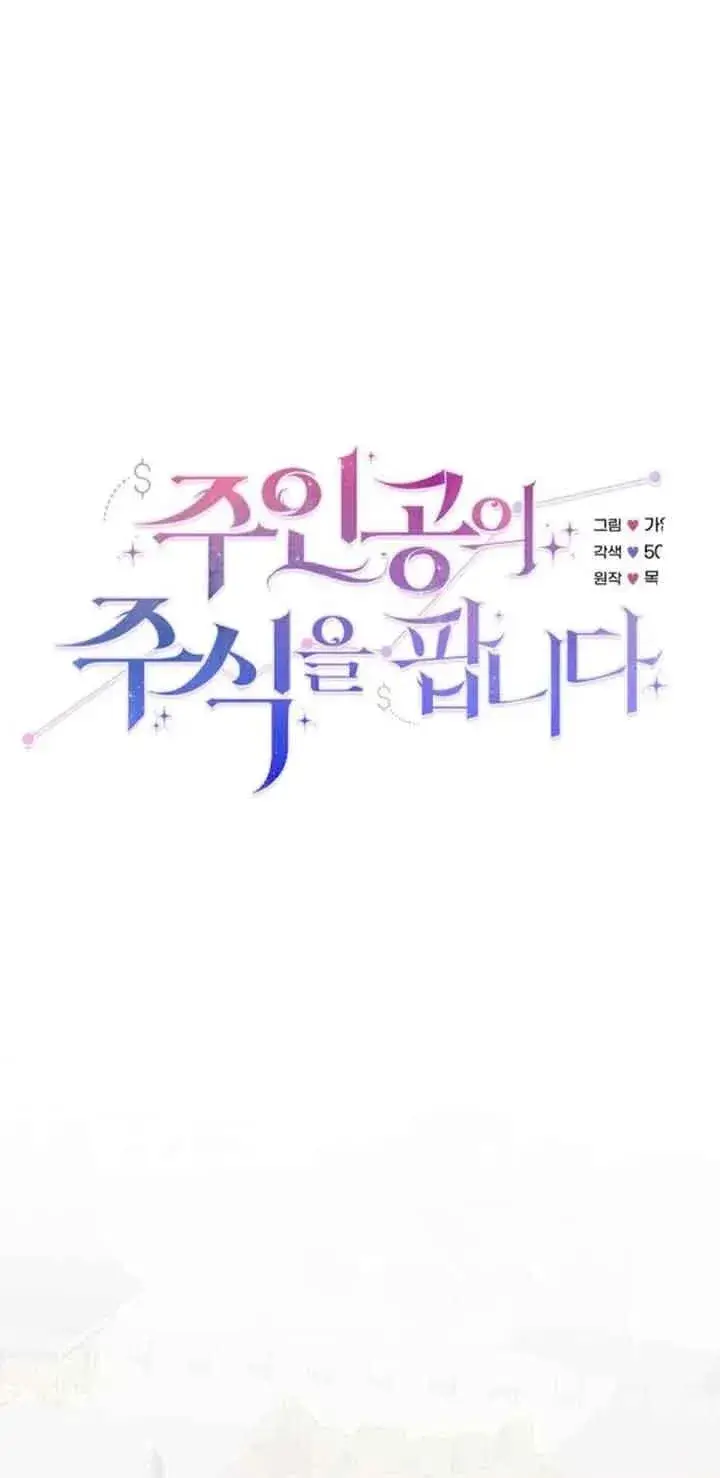 《出售主人公的cp股》第43话图29