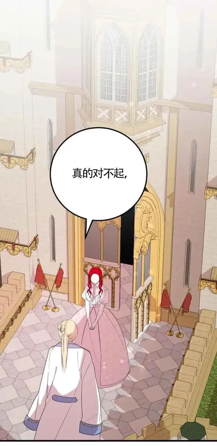 《出售主人公的cp股》第43话图30