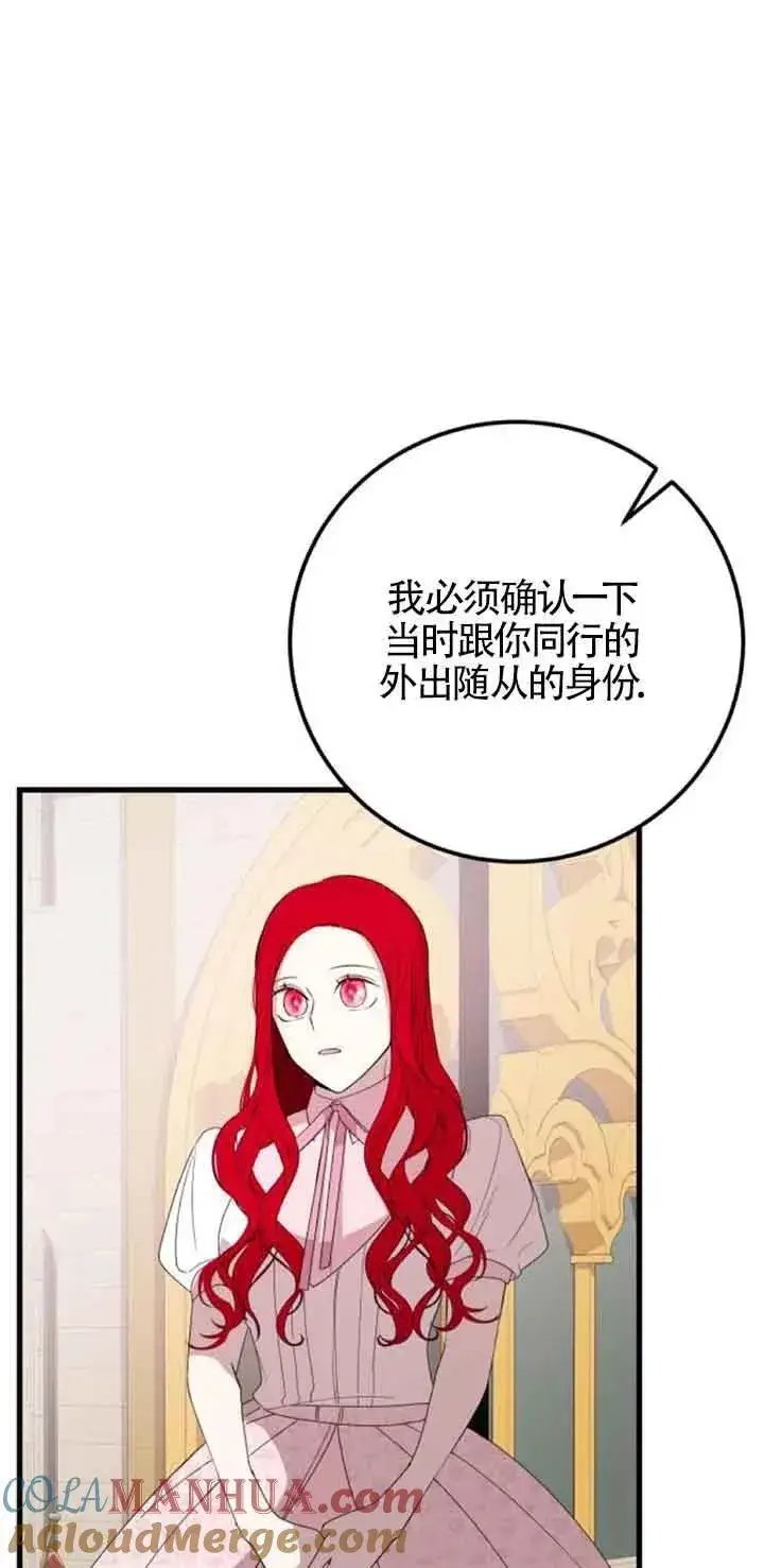 《出售主人公的cp股》第43话图31