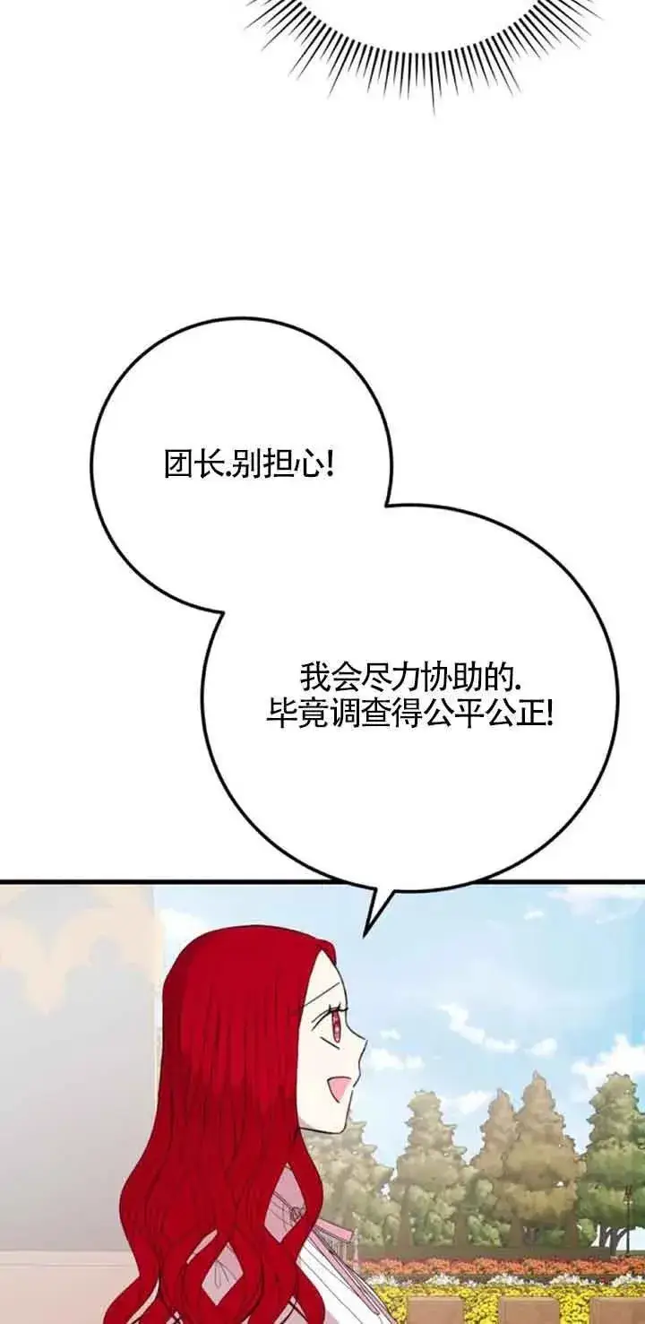 《出售主人公的cp股》第43话图33