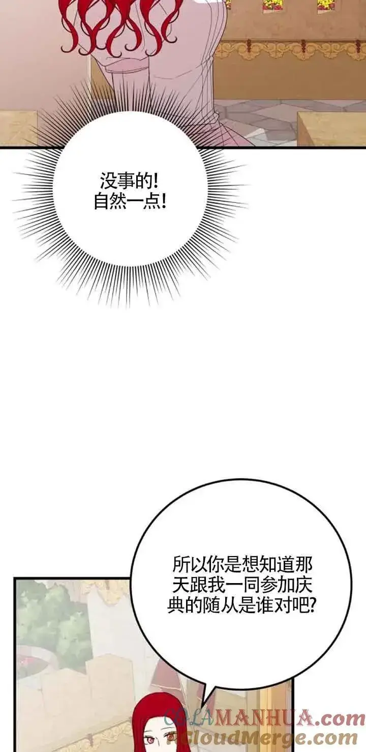 《出售主人公的cp股》第43话图34